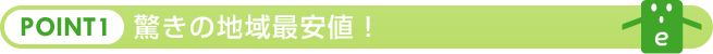 エコロジムの保守サービス
