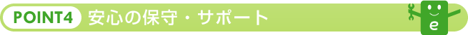 3 スポット保守プラン